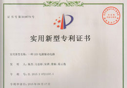 LED電源驅(qū)動(dòng)電路專利
